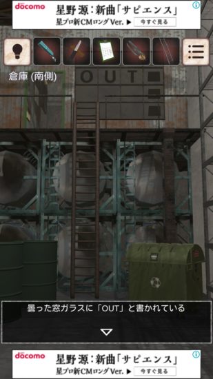 閉ざされた倉庫～サイコなゲームに巻き込まれた～ 攻略 その4(屋根裏の開け方～機械の鍵使用まで)