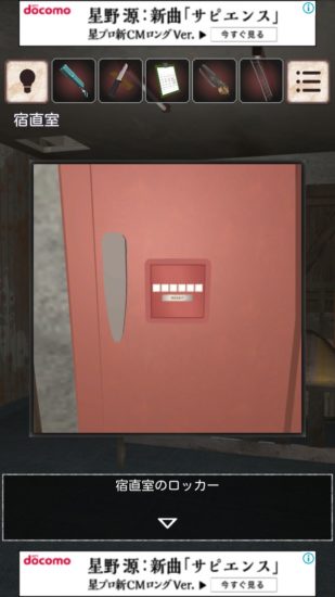 閉ざされた倉庫～サイコなゲームに巻き込まれた～ 攻略 その4(屋根裏の開け方～機械の鍵使用まで)
