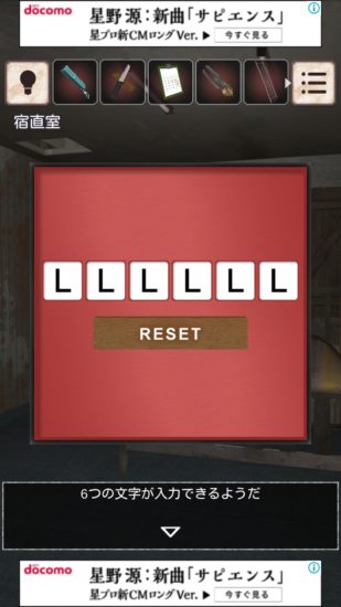 閉ざされた倉庫～サイコなゲームに巻き込まれた～ 攻略 その4(屋根裏の開け方～機械の鍵使用まで)