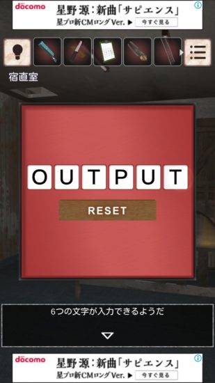 閉ざされた倉庫～サイコなゲームに巻き込まれた～ 攻略 その4(屋根裏の開け方～機械の鍵使用まで)