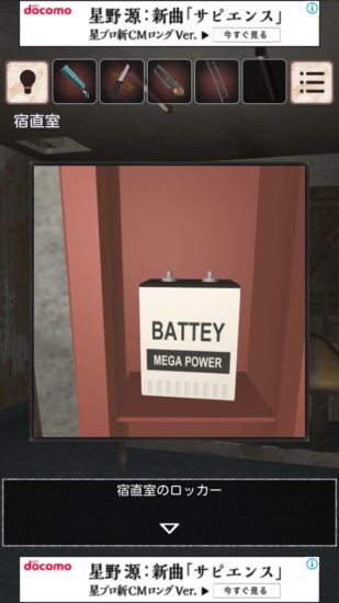 閉ざされた倉庫～サイコなゲームに巻き込まれた～ 攻略 その4(屋根裏の開け方～機械の鍵使用まで)