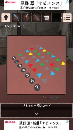 閉ざされた倉庫～サイコなゲームに巻き込まれた～ 攻略 その4(屋根裏の開け方～機械の鍵使用まで)