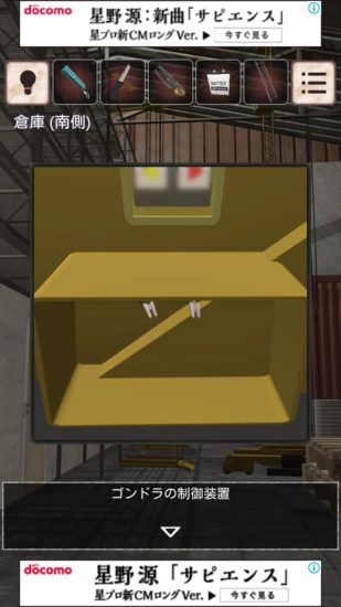 閉ざされた倉庫～サイコなゲームに巻き込まれた～ 攻略 その4(屋根裏の開け方～機械の鍵使用まで)