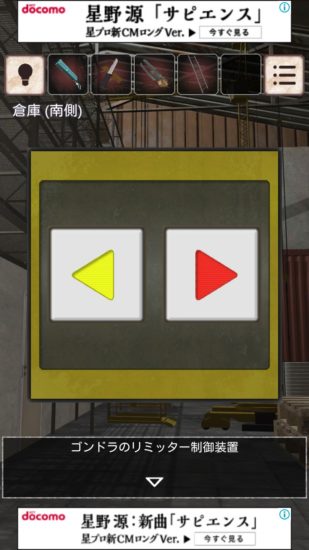 閉ざされた倉庫～サイコなゲームに巻き込まれた～ 攻略 その4(屋根裏の開け方～機械の鍵使用まで)