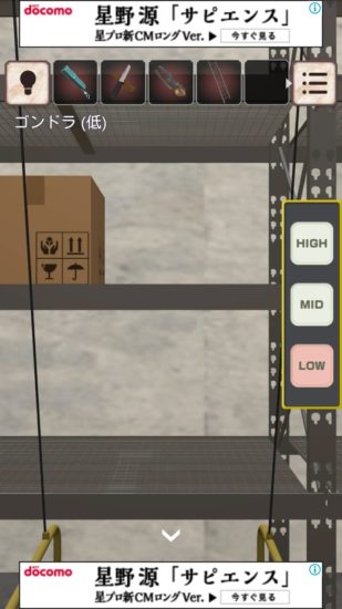 閉ざされた倉庫～サイコなゲームに巻き込まれた～ 攻略 その4(屋根裏の開け方～機械の鍵使用まで)