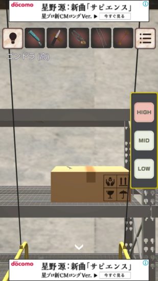 閉ざされた倉庫～サイコなゲームに巻き込まれた～ 攻略 その4(屋根裏の開け方～機械の鍵使用まで)