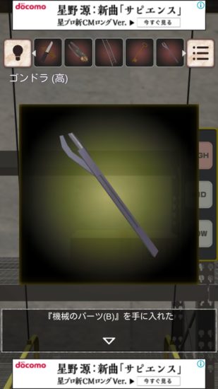 閉ざされた倉庫～サイコなゲームに巻き込まれた～ 攻略 その4(屋根裏の開け方～機械の鍵使用まで)