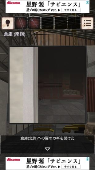 閉ざされた倉庫～サイコなゲームに巻き込まれた～ 攻略 その4(屋根裏の開け方～機械の鍵使用まで)