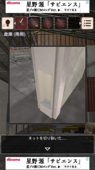 閉ざされた倉庫～サイコなゲームに巻き込まれた～ 攻略 その4(屋根裏の開け方～機械の鍵使用まで)