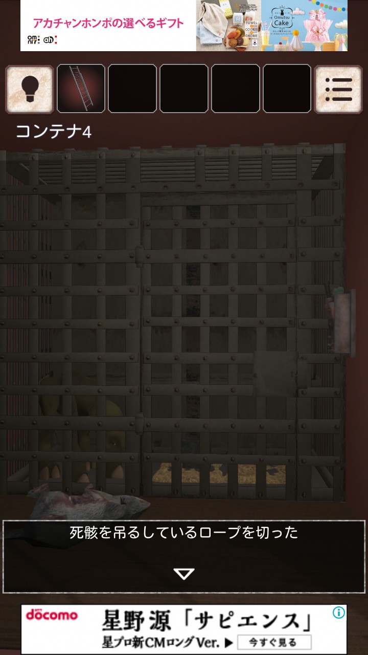 閉ざされた倉庫～サイコなゲームに巻き込まれた～ 攻略 その5(ロープ切断～脱出)