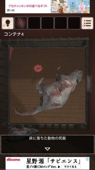 閉ざされた倉庫～サイコなゲームに巻き込まれた～ 攻略 その5(ロープ切断～脱出)