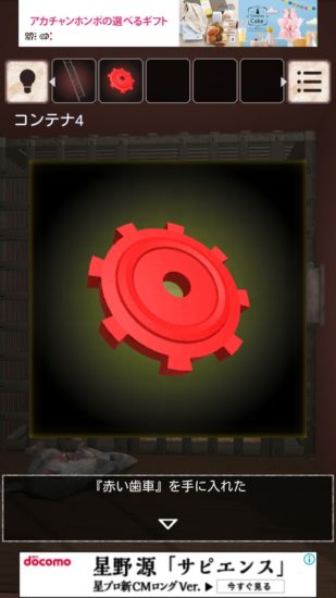 閉ざされた倉庫～サイコなゲームに巻き込まれた～ 攻略 その5(ロープ切断～脱出)