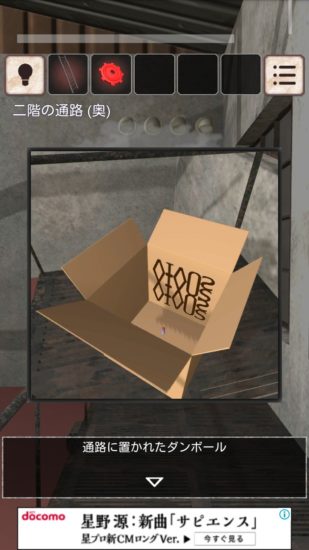 閉ざされた倉庫～サイコなゲームに巻き込まれた～ 攻略 その5(ロープ切断～脱出)