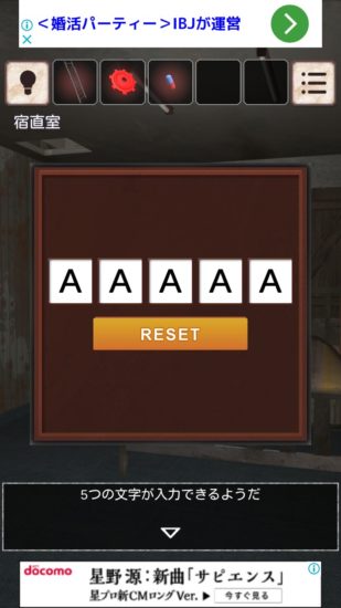 閉ざされた倉庫～サイコなゲームに巻き込まれた～ 攻略 その5(ロープ切断～脱出)