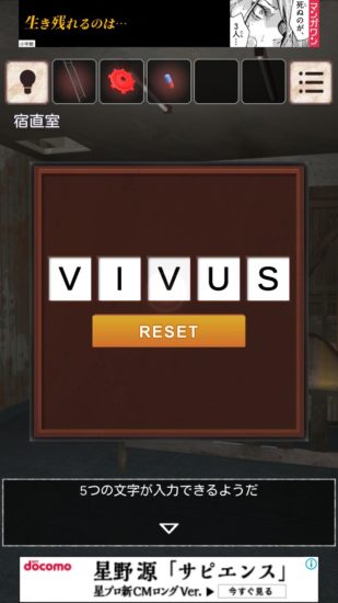 閉ざされた倉庫～サイコなゲームに巻き込まれた～ 攻略 その5(ロープ切断～脱出)