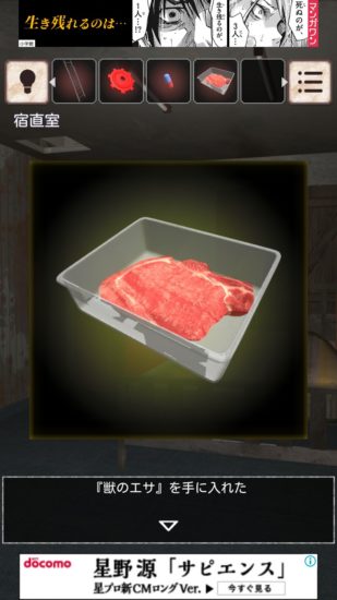 閉ざされた倉庫～サイコなゲームに巻き込まれた～ 攻略 その5(ロープ切断～脱出)
