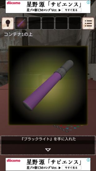 閉ざされた倉庫～サイコなゲームに巻き込まれた～ 攻略 その5(ロープ切断～脱出)