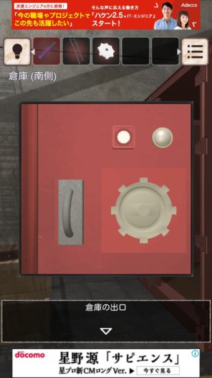 閉ざされた倉庫～サイコなゲームに巻き込まれた～ 攻略 その5(ロープ切断～脱出)