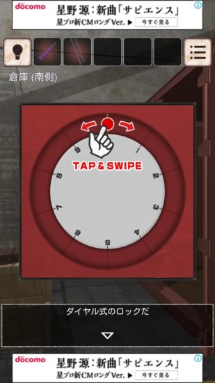 閉ざされた倉庫～サイコなゲームに巻き込まれた～ 攻略 その5(ロープ切断～脱出)