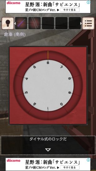 閉ざされた倉庫～サイコなゲームに巻き込まれた～ 攻略 その5(ロープ切断～脱出)