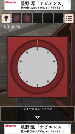 閉ざされた倉庫～サイコなゲームに巻き込まれた～ 攻略 その5(ロープ切断～脱出)