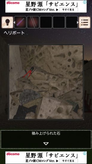 閉ざされた倉庫～サイコなゲームに巻き込まれた～ 攻略 その5(ロープ切断～脱出)