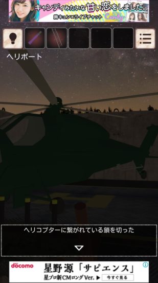 閉ざされた倉庫～サイコなゲームに巻き込まれた～ 攻略 その5(ロープ切断～脱出)