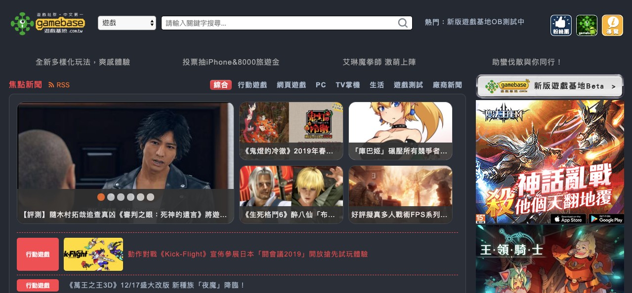 台湾のゲームメディア「gamebase」と記事連携を開始しました
