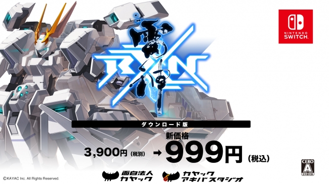 縦スクロールシューティング「RXN -雷神-」がNintendo Switchにて999円で販売開始！