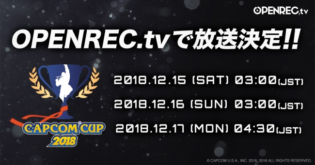 OPENREC.tvが「CAPCOM CUP 2018」を生中継、12月15日午前3時より放送開始