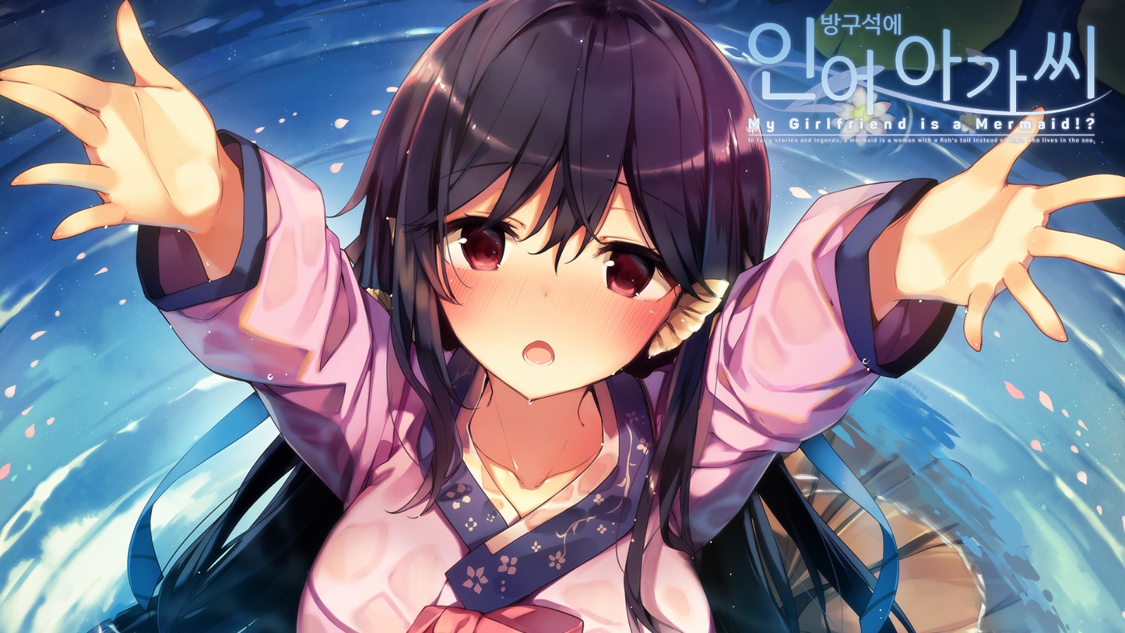 賈船、来春発売予定の Switch用ソフト「僕の彼女は人魚姫！？」の韓国展開を発表！