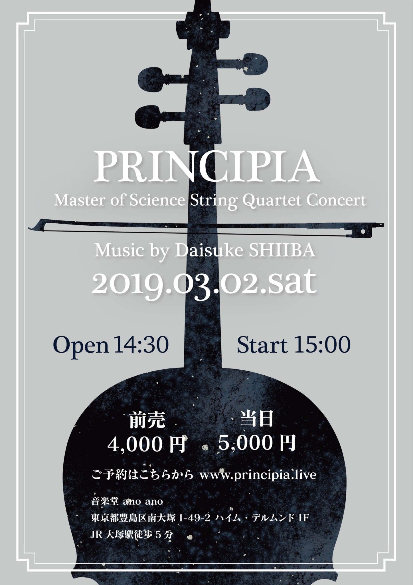 作曲家の椎葉大翼氏が2回目となる演奏会を開催、ゲーム「プリンキピア：マスター・オブ・サイエンス」や「「From_.」の楽曲を弦楽四…