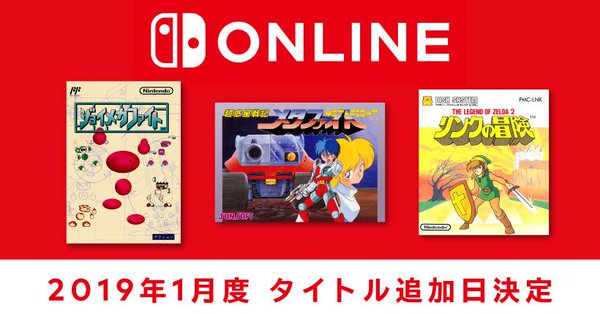 新たに「リンクの冒険」などが追加！『ファミリーコンピュータ Nintendo Switch Online』新タイトルが1月16日よ…