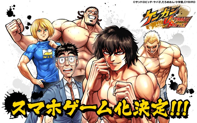 格闘漫画 「ケンガンアシュラ」のゲームアプリ『ケンガンULTIMATE BATTLE』が今春配信決定　クローズドβテストの参加者募…