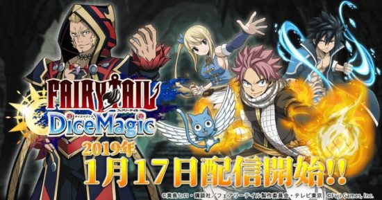 DICEを巡る新たな冒険！『FAIRY TAIL DiceMagic』が1月17日より配信開始！