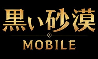 人気オンラインPCゲームがスマホゲームに！『黒い砂漠MOBILE』が1月8日より事前登録開始