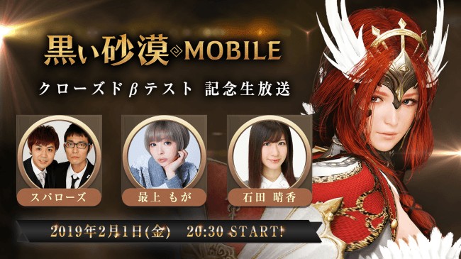 MMORPG『黒い砂漠 MOBILE』が1月31日よりクローズドβテストを開始