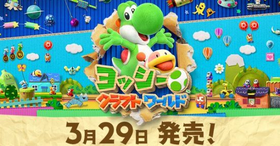 クラフトの世界をヨッシーが冒険！Nintendo Switch『ヨッシークラフトワールド』が3月29日に発売決定！