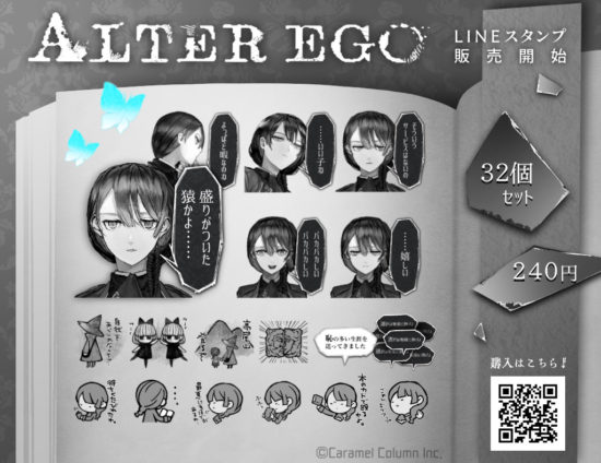 自分探しタップゲーム『ALTER EGO (オルタエゴ)』がLINEスタンプ第1弾をリリース