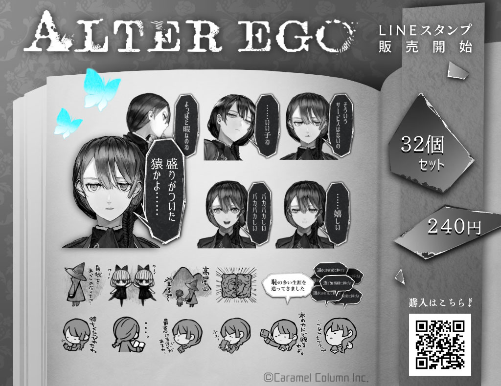 自分探しタップゲーム『ALTER EGO (オルタエゴ)』がLINEスタンプ第1弾をリリース