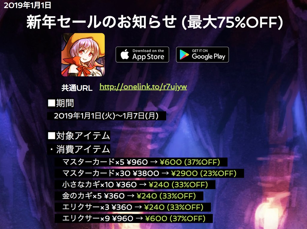 スマホ用カードRPG「ReRotation」が新年セールを開催！ゲーム内アイテムが最大75％OFF！