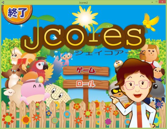 東京工科大学の研究チーム、認知機能リハビリテーション専用ゲームソフト 「Jcores」の改訂版を開発