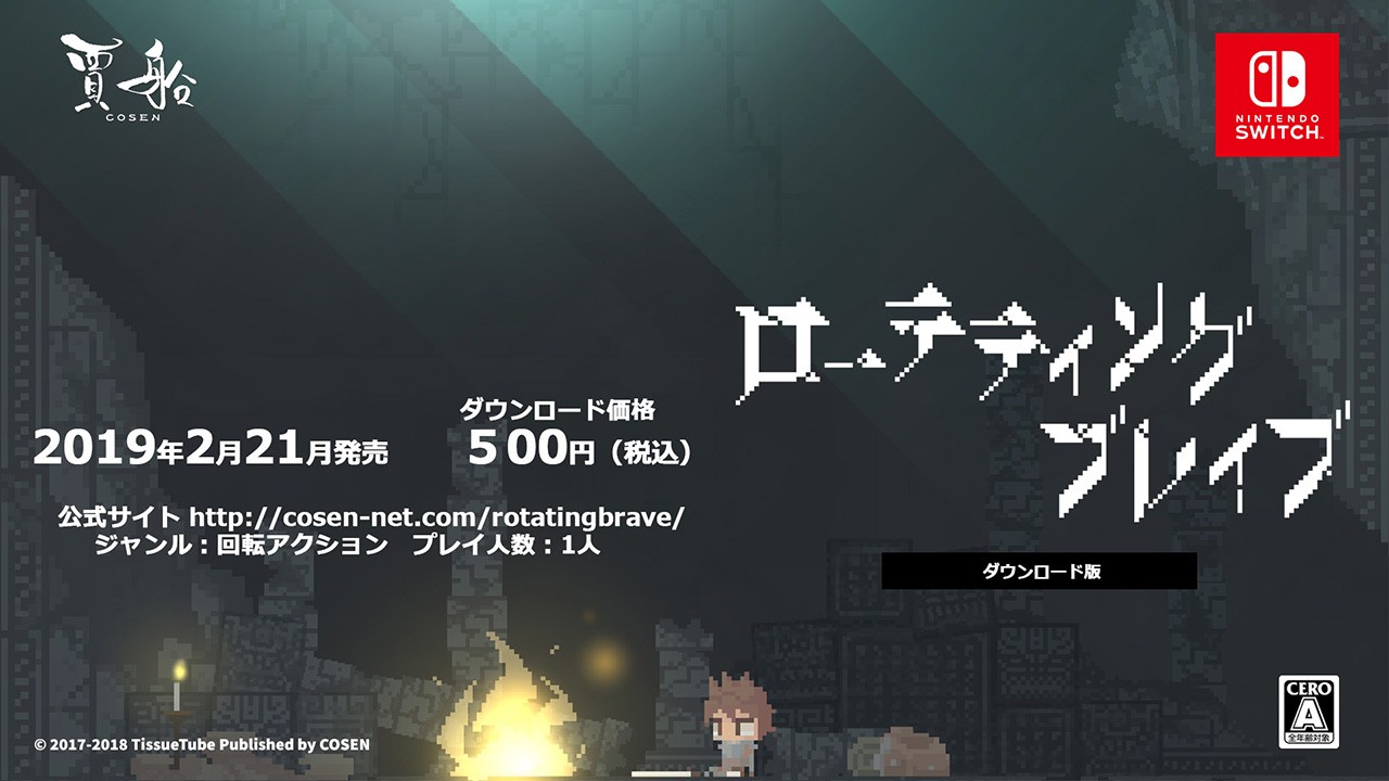 Switchを回して遊ぶ回転アクションゲーム『ローテティングブレイブ』が2月21日より発売開始