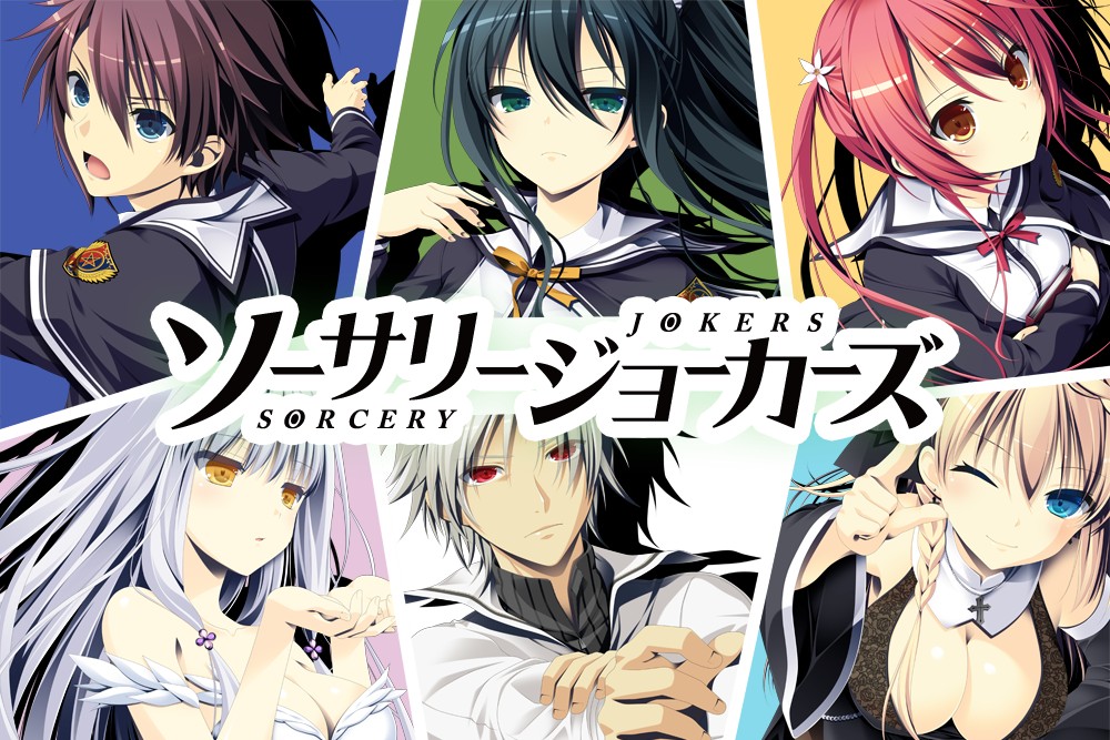 男女６人の宿命が交差するサスペンスADV『ソーサリージョーカーズ』がiOS版で配信開始　期間限定で30％オフのセールも