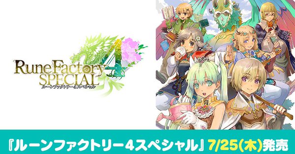 Nintendo Switch『ルーンファクトリー4スペシャル』が7月25日に発売　新作『ルーンファクトリー5』の制作も決定