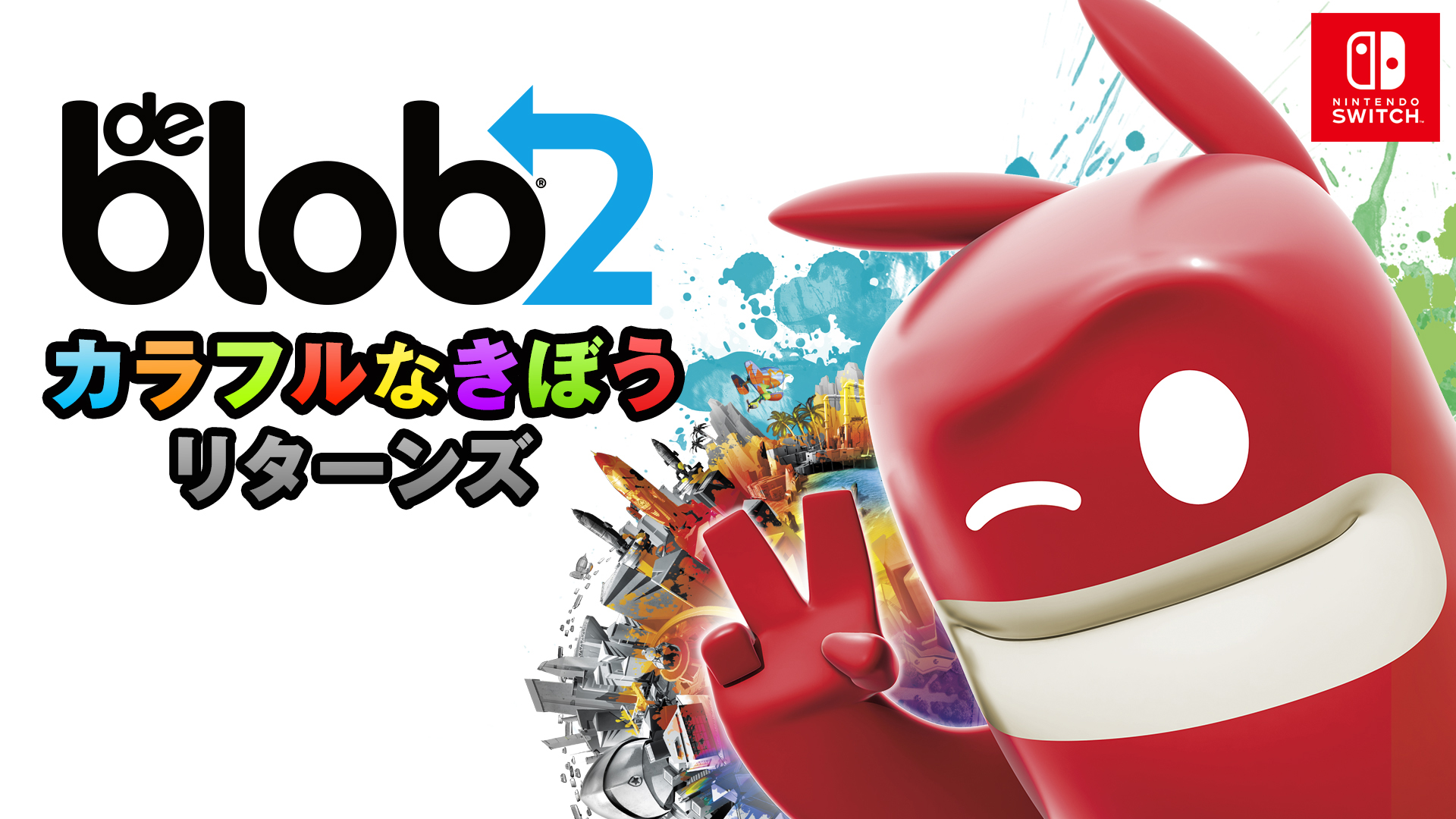 Switch向け色塗りバトルアクション『ブロブ カラフルなきぼう リターンズ（de Blob 2）』が2月21日より発売開始！期間…