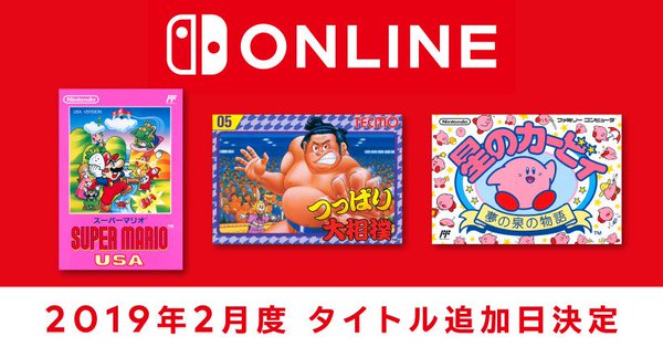 新たに「スーパーマリオUSA」「星のカービィ 夢の泉の物語」などが追加！『ファミリーコンピュータ Nintendo Switch …