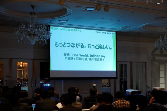 「東京ゲームショウ2019」 が幕張メッセで9月12日～9月15日に開催決定！テーマは『もっとつながる。もっと楽しい。』