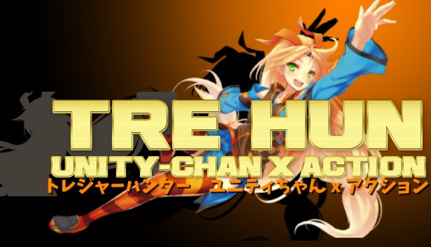 ユニティちゃんを動かすアクションゲーム「TRE HUN :Unity-chan x Action」が2月22日よりSteamにて配…