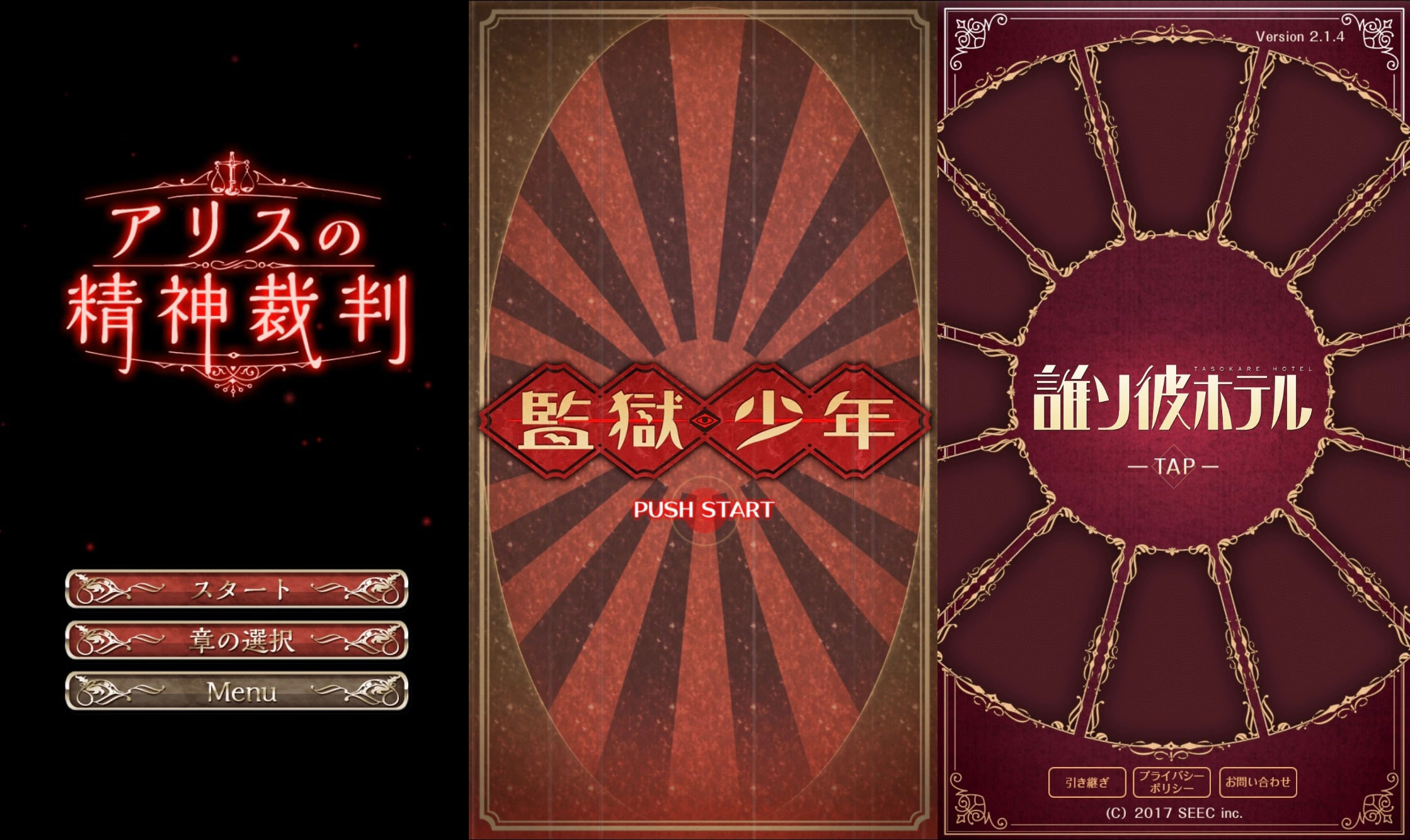 奥深い物語を楽しめる「SEEC」の脱出ゲームを楽しもう！
